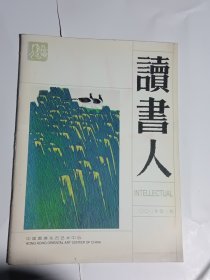 读书人2003年第三期