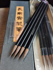 日本进口90年代长乐斋鹿狼毫毛笔，适合写中楷小楷小行书等，我的使用感受是聚锋很好，弹性佳，初学者也好掌控。出锋2.9厘米，塑料笔杆无帖商标。喜欢弹力好偏硬的朋友可以试试，50元两支，100元五支。