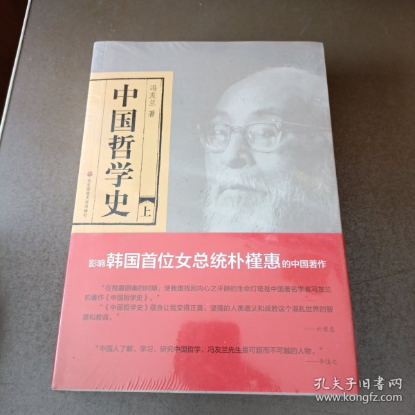 中国哲学史（全二册）