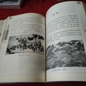 延安古代纪闻巜大16开平装》