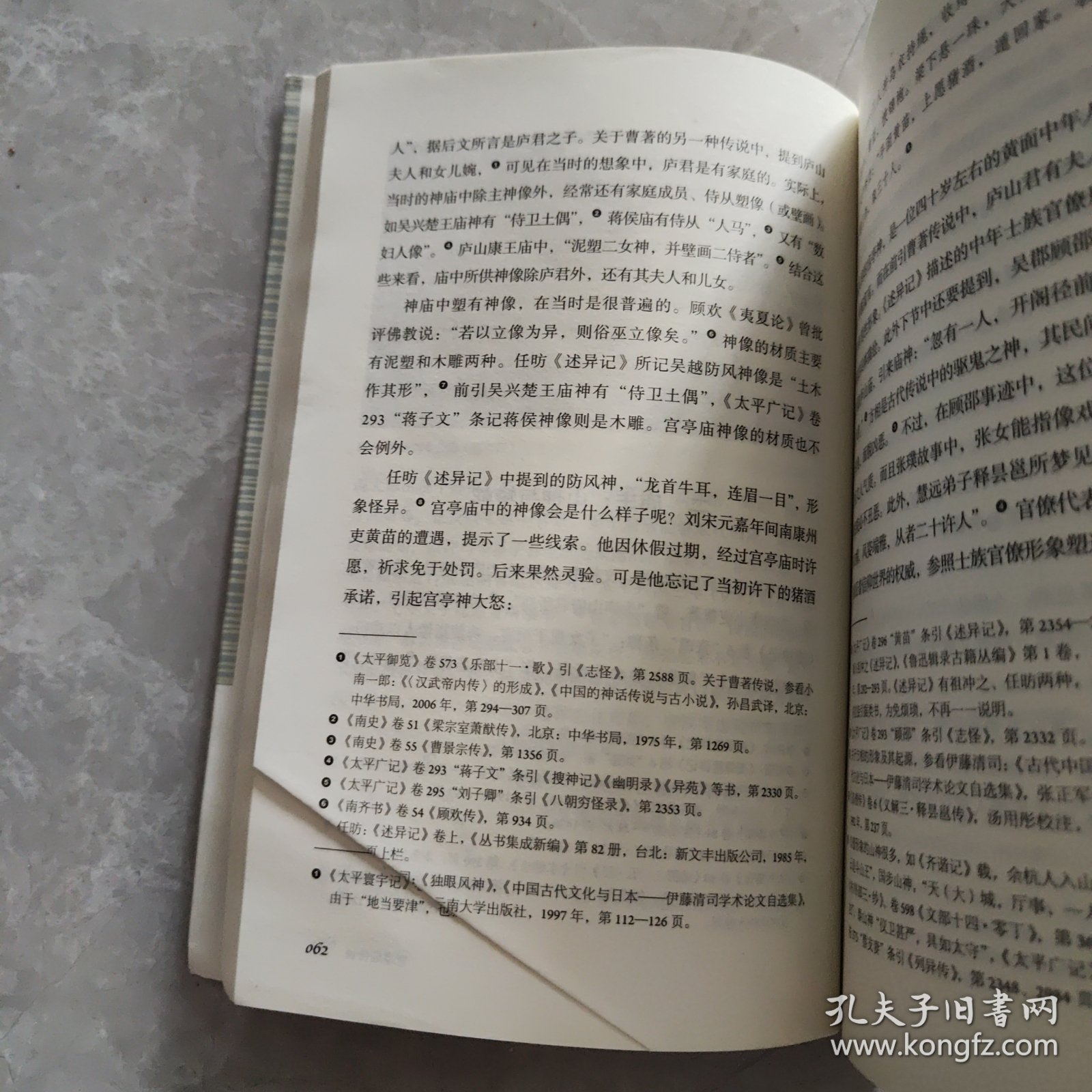 三联·哈佛燕京学术丛书：“山中”的六朝史