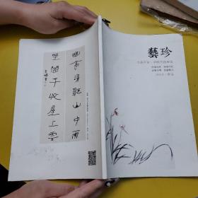 艺珍 大美不言·李樯书画展览 2014青岛