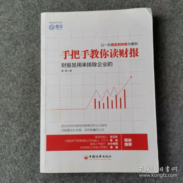 手把手教你读财报：财报是用来排除企业的