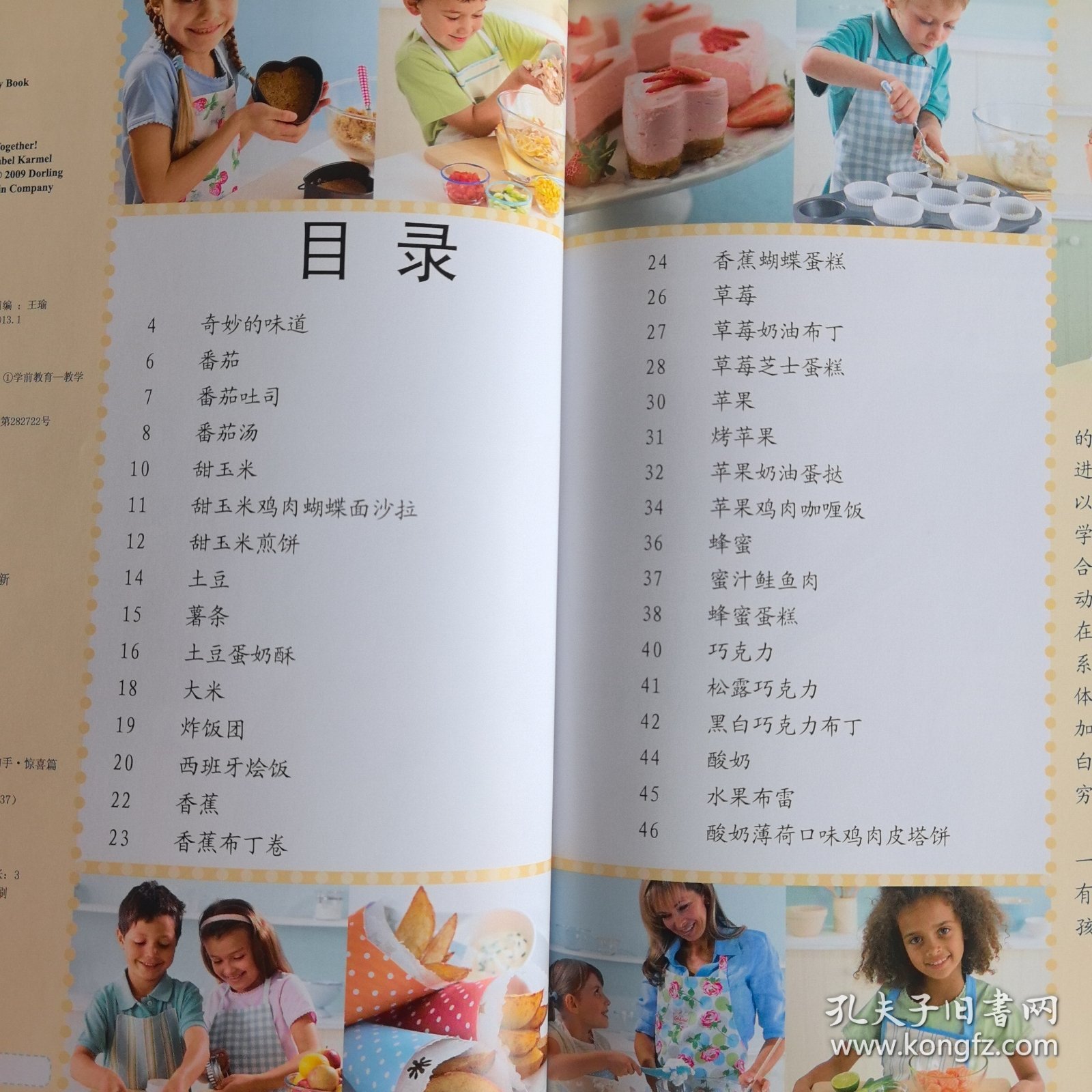 点击查看原图 DK儿童能力培养百科全书:美食出自我的手