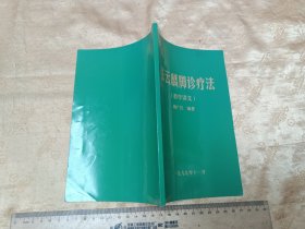 张云麟脚诊疗法