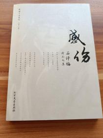 民国才女美文·感伤：石评梅精品文集