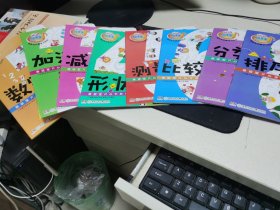 易读宝开心学数学·全套8册