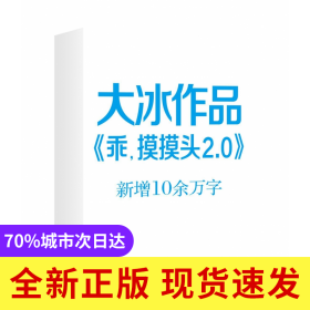 乖摸摸头(2.0)附磨铁笔记本