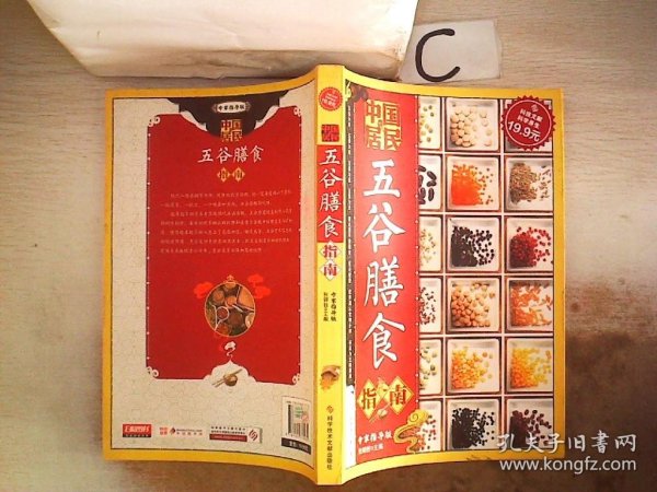 科技文献：中国居民五谷膳食指南（专家指导版）