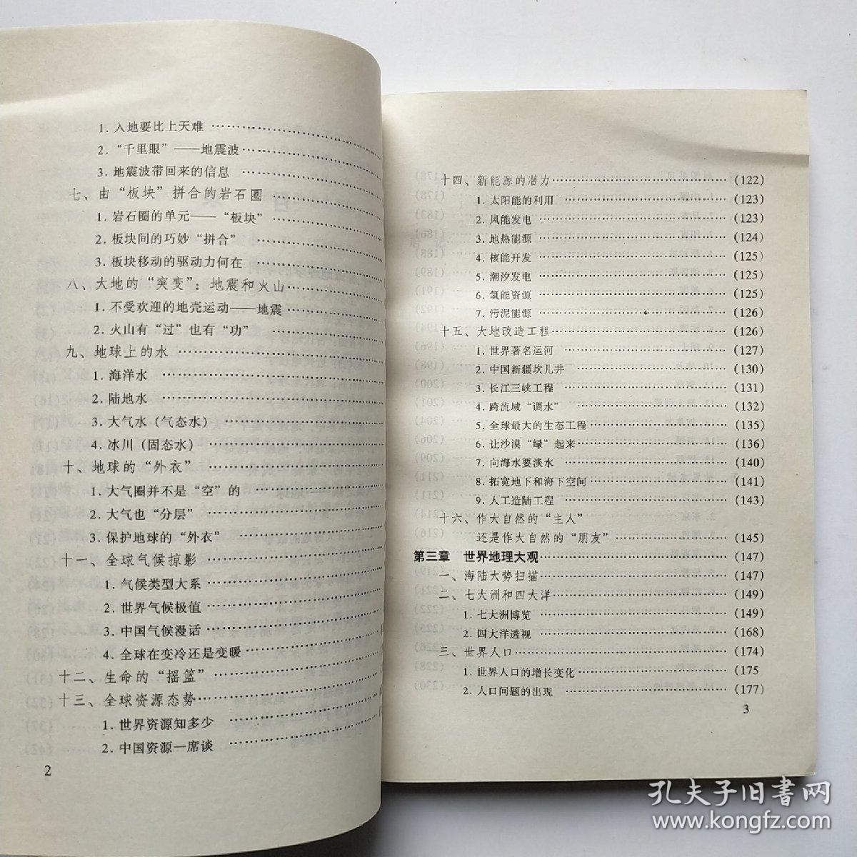 少年地理学（作者签赠本）