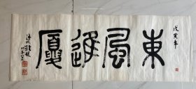 天津篆刻艺术家徐嘏龄991