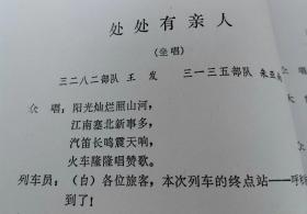 坐唱 处处有亲人 带曲谱