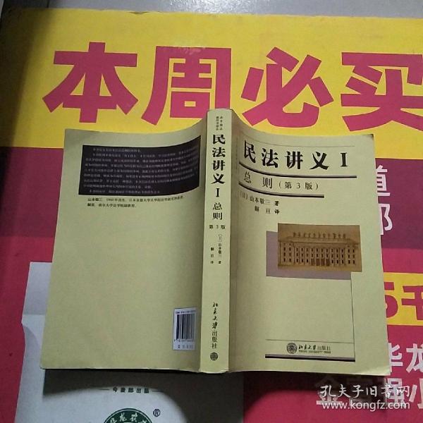 法学精品教科书译丛：民法讲义1·总则（第3版）