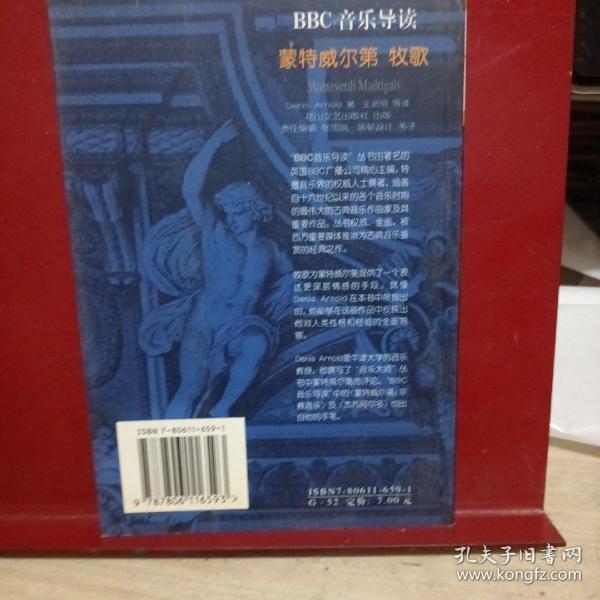 蒙特威尔第-牧歌（BBC音乐导读）：BBC音乐导读21