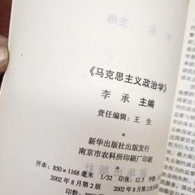 马克思主义政治学