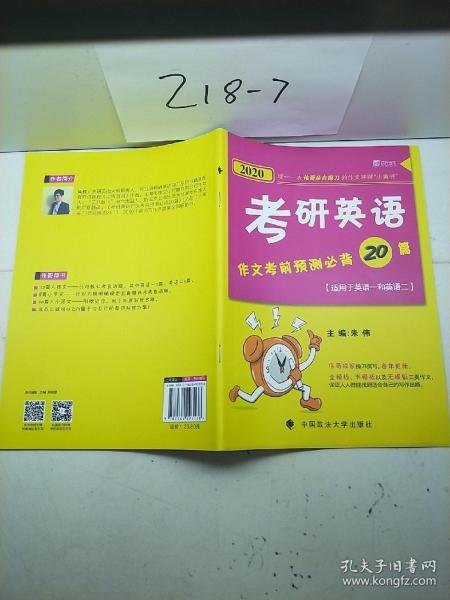 2020考研英语作文考前预测必背20篇