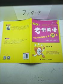 2020考研英语作文考前预测必背20篇