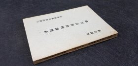 地方自治的理論體系 商務(wù) 70初版