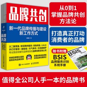 品牌共创 新一代品牌传播与建设新工作方式 品牌创新咨询公司教你掌握品牌共创方法论 品牌运营管理 以消费者为中心