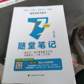 【最新版】吕建刚2024老吕管理类联考数学要点7讲书课包 专硕199管理类396经济类联考MBA MPA MPAcc教材