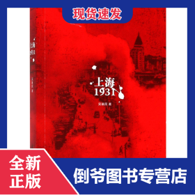 上海(1931) 9787208157637