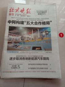 纪念报生日报:北京晚报2024年5月30日