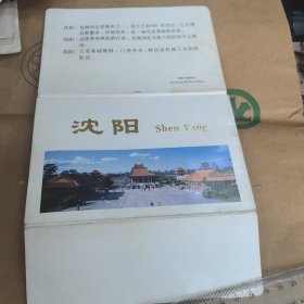沈阳市邮政局，沈阳明信片，外包装