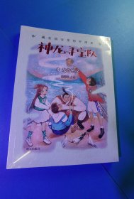 神龙寻宝队——藏在国宝里的中国史（8）龙骨密文