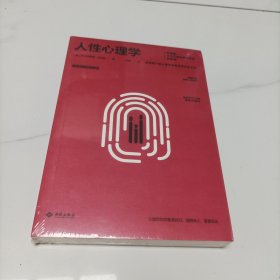 人性心理学:阿德勒关于人性与命运关系的解读【全新未开封】