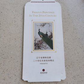辽宁省博物馆藏二十世纪名家绘画精品中国民俗节日 挂历