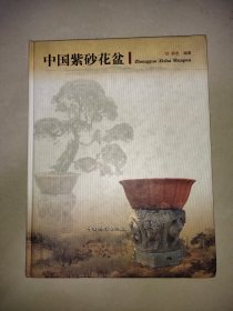 中国紫砂花盆