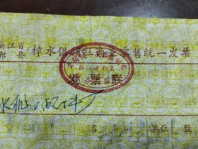 鄞县樟水供销社商业零售茶叶发票一张，1994年。茶文化使用，可以的。