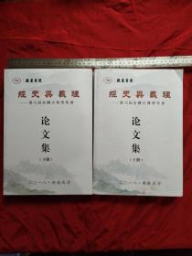 《经史与义理（论文集上下）》