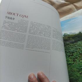 六秩重师，教泽流长，重庆师范大学六十周年校庆纪念