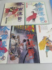 今古传奇1987全年缺1品好