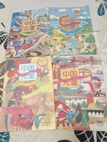 中国儿童 1995年1、7.8合刊、10、12