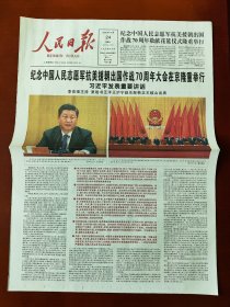 工人日报2020年10月24日，纪念中国人民志愿军抗美援朝出国作战70周年大会。版面大气，适合展览专用，纪念报生日报。（4版全）
