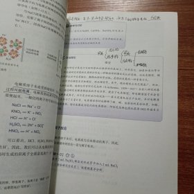 普通高中课程标准实验教科书化学必修第一册