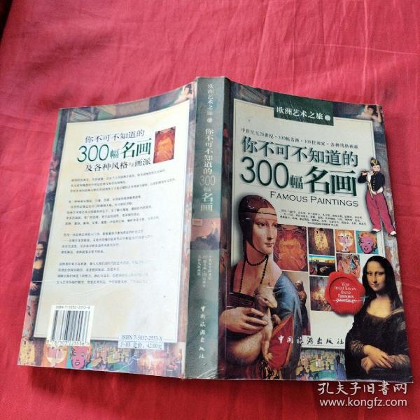 你不可不知道的300幅名画