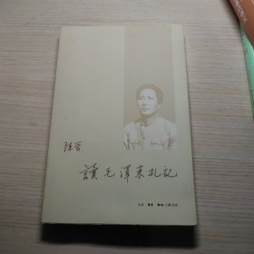 读毛泽东札记