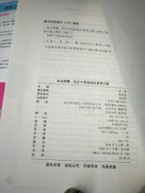 安全预警：关注中国面临的紧要问题