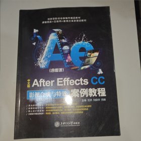 中文版After Effects CC影视合成与特效案例教程