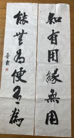 北京金石篆刻古文字研究名宿 马晋甫 书法 对联