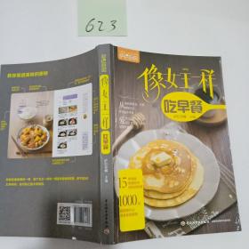 萨巴厨房：像女王一样吃早餐