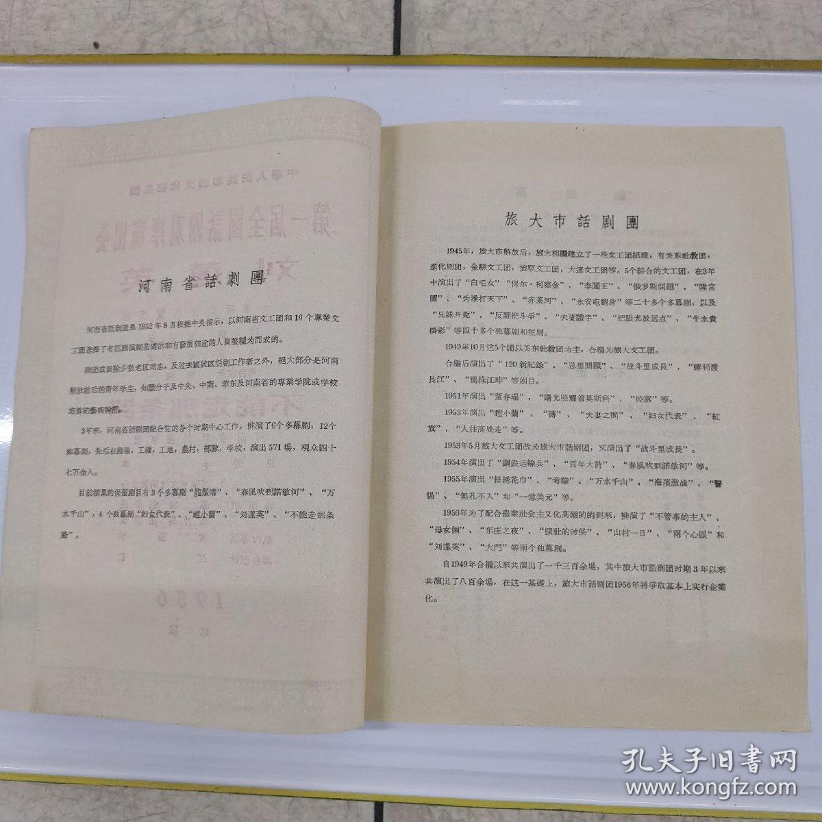 文化部第一届全国话剧观摩演出会节目单（刘莲英，不能走那条路）