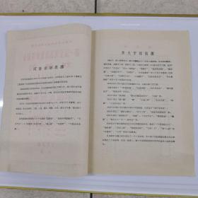 文化部第一届全国话剧观摩演出会节目单（刘莲英，不能走那条路）