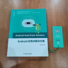 Android全埋点解决方案