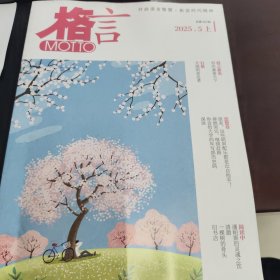 格言2025.5上