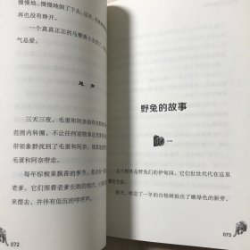 袁博自然史动物小说：小象与马赛老爹