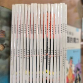 杰米历险记1-18册，共3辑：儿童王国的魔力、儿童乐园、天堂岛等